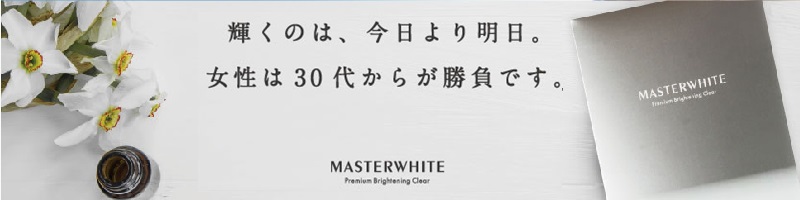 �}�X�^�[�z���C�g���T�C�g